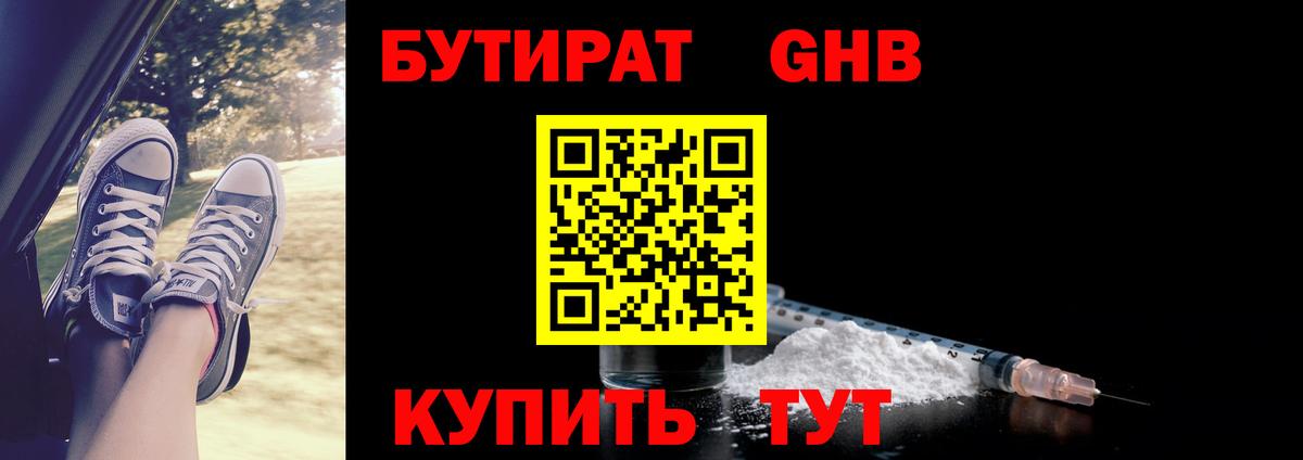 БУТИРАТ жидкий экстази Балашиха
