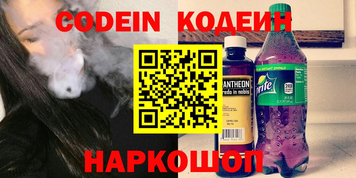 Codein Purple Drank Балашиха