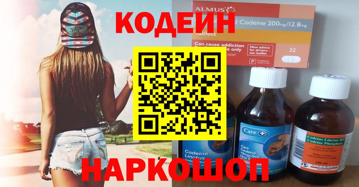 Балашиха  Кодеиновый сироп Lean напиток Lean (лин)  Вход с VPN  Кодеин напиток Lean (лин) 