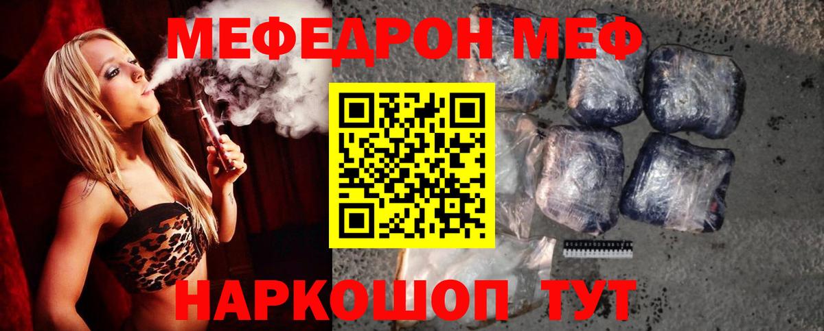 МЯУ-МЯУ кристаллы  Вход с VPN  Мефедрон mephedrone  Меф  наркошоп  Балашиха 